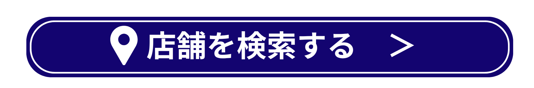店舗を検索する